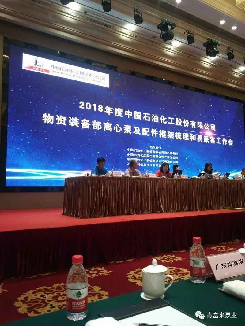 开云网页版·官方版在线登入 -开云(中国)签约《中国石化第二期离心泵及配件框架采购协议》