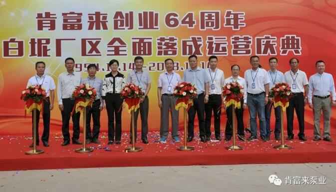 开云网页版·官方版在线登入 -开云(中国)举办创业64周年暨白坭厂区全面落成运营庆典
