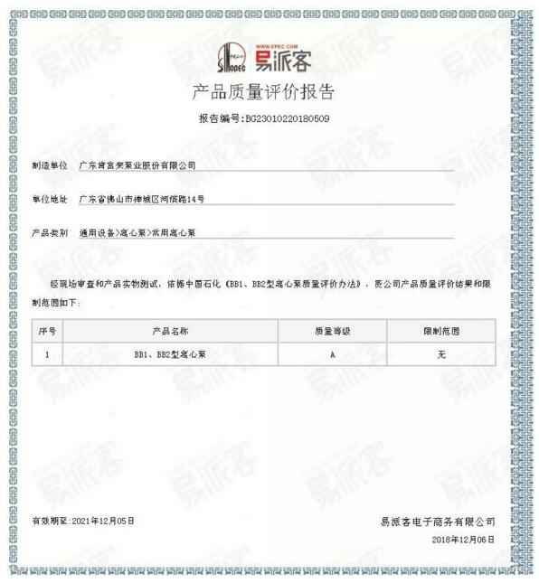 开云网页版·官方版在线登入 -开云(中国)BB1型离心泵A级认证