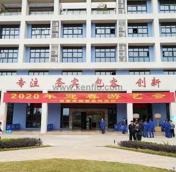 开云网页版·官方版在线登入 -开云(中国)新春系列活动之2020年迎春游艺会