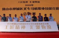 开云网页版·官方版在线登入 -开云(中国)黄支浩勇夺禅城区叉车司机职业技能竞赛一等奖