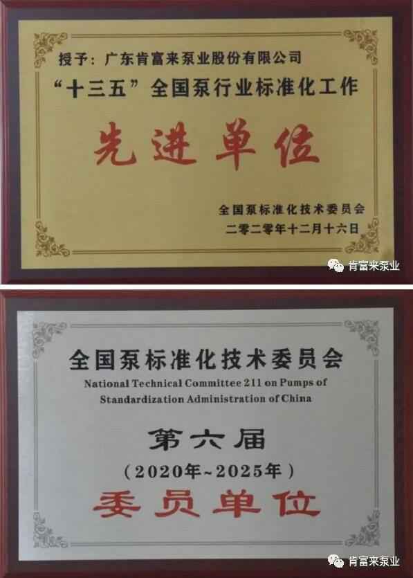 开云网页版·官方版在线登入 -开云(中国)荣获“十三五”全国泵行业标准化工作先进单位称号